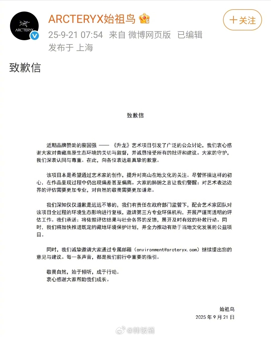 蔡国强烟花秀争议，始祖鸟和蔡国强目前双双致歉，但网友并不买账，在烟都不能抽的地方
