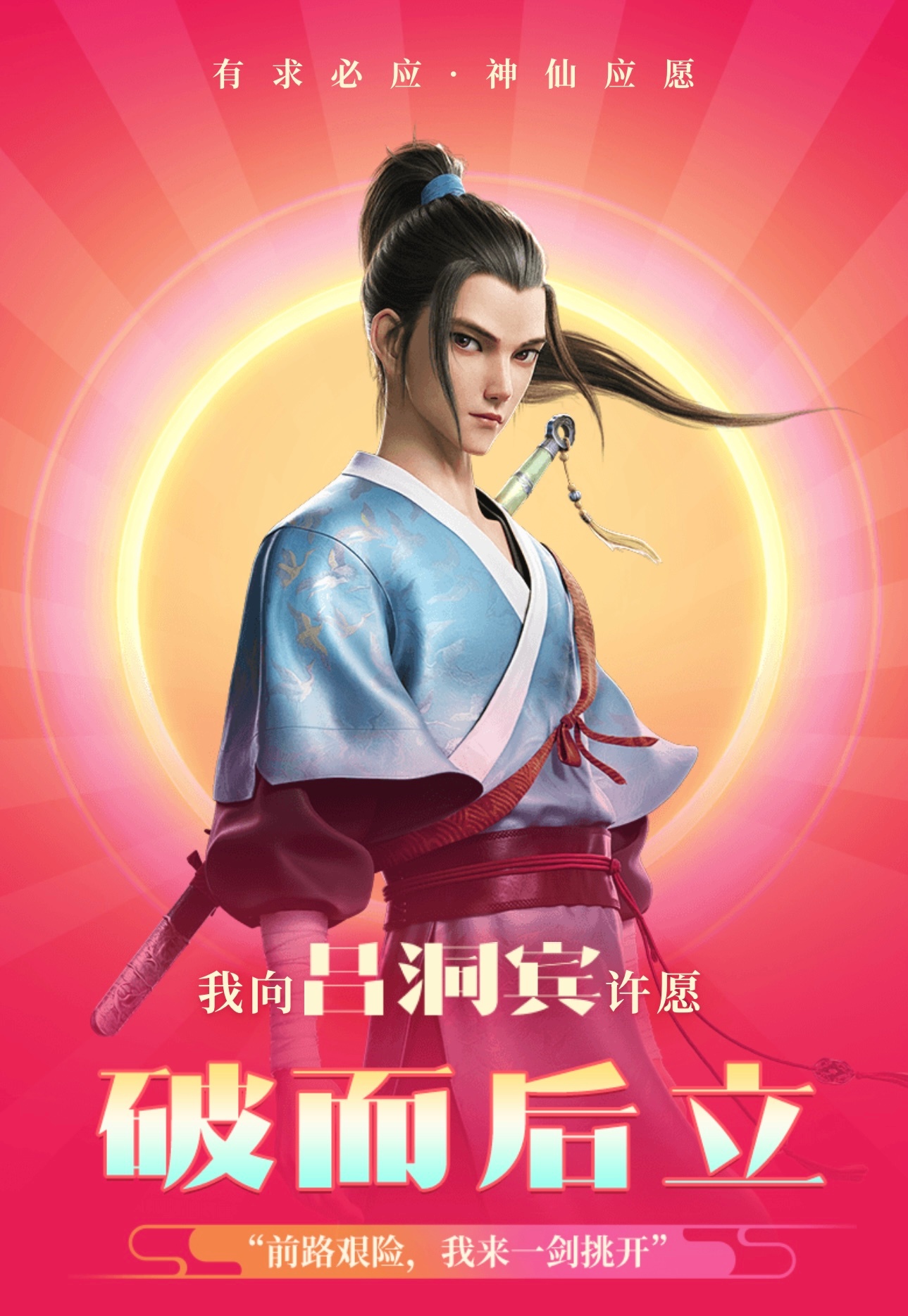 吕洞宾许愿池，这张封面好帅电影八仙 . 电影正当夏