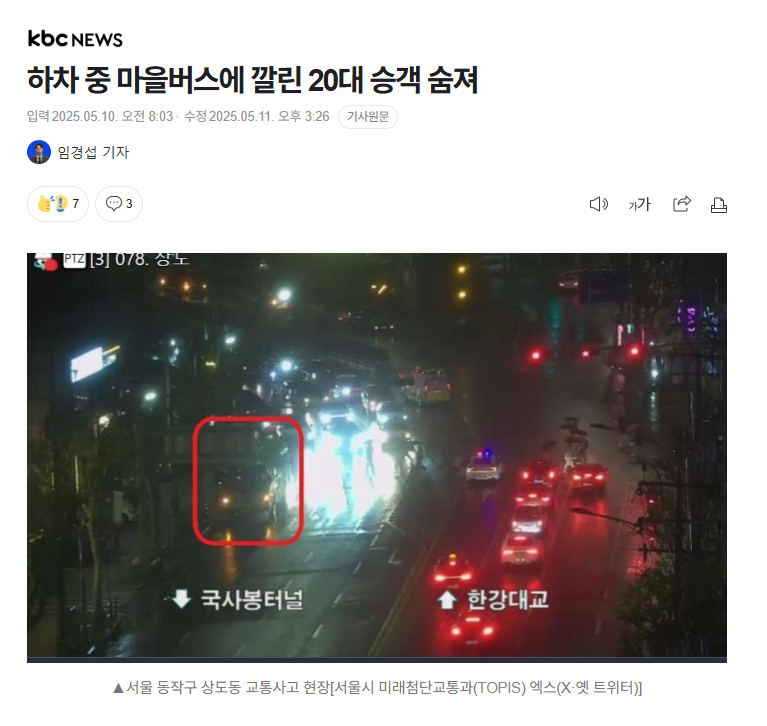 【韩国一20多岁年轻人下公交车时被压死】海外新鲜事热点现场 9日晚9点40分许，