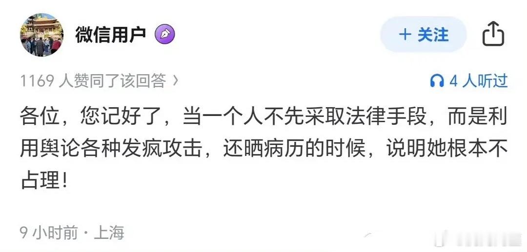 很认同，就是不占理才想着靠粉丝引导舆论，但是，这些人什么时候才能明白，舆论是解决