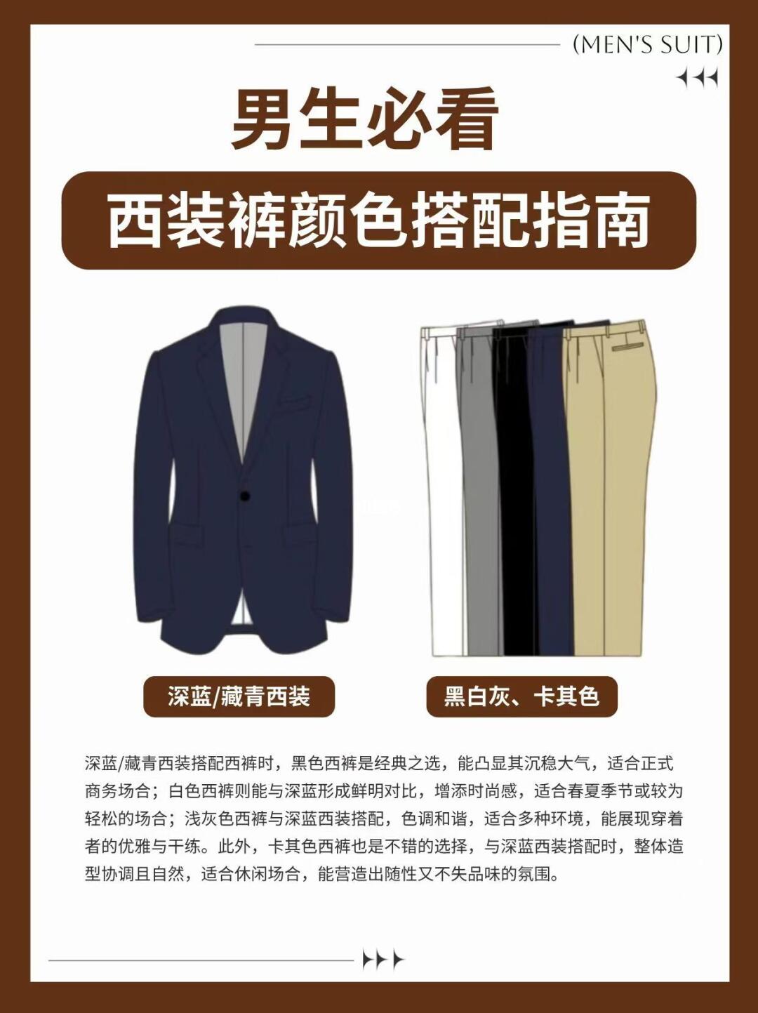 男士西装｜裤子颜色这样搭！
