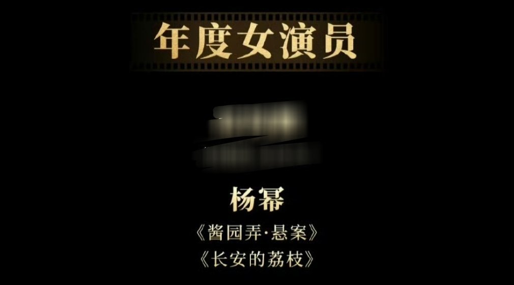 杨幂凭借酱园弄悬案和长安的荔枝入围中国电影导协初评最佳女演员 