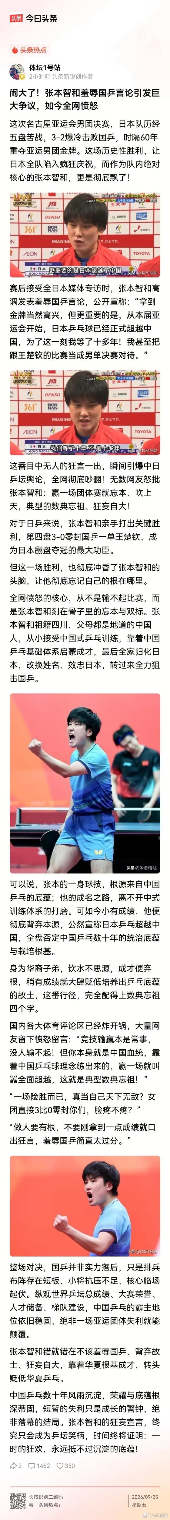 张本智和 高调发声 ​​​