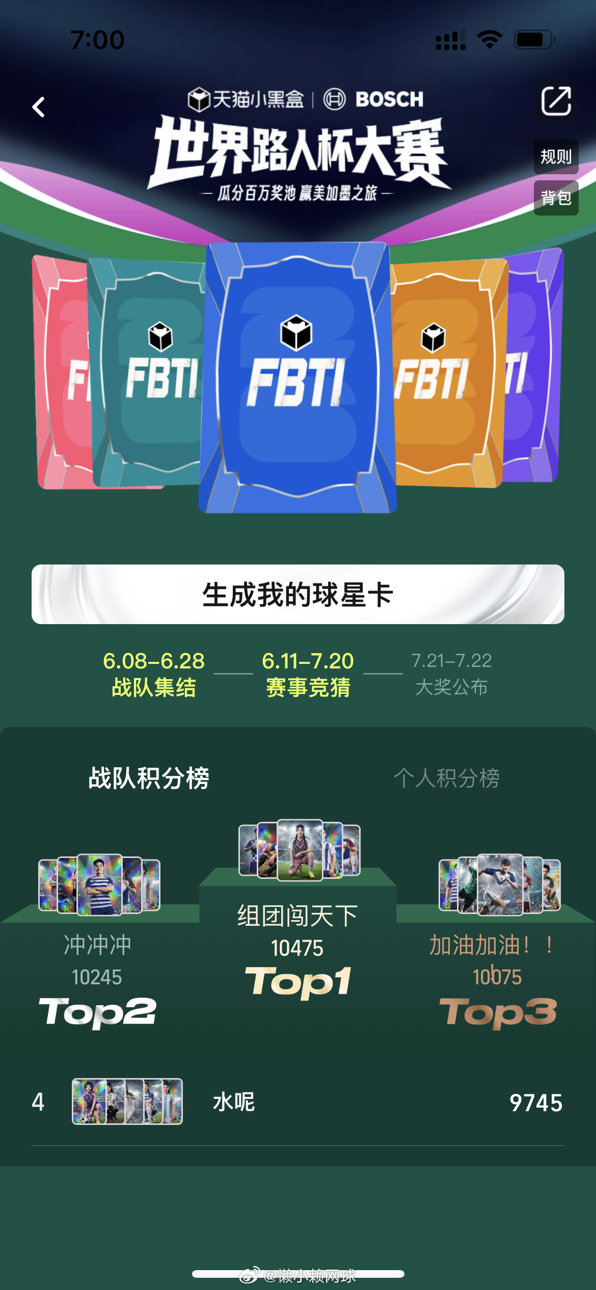 猜球不到最后一秒绝不认输 美加墨世界杯别再只看球不玩竞猜了！上淘宝当预言家的快乐