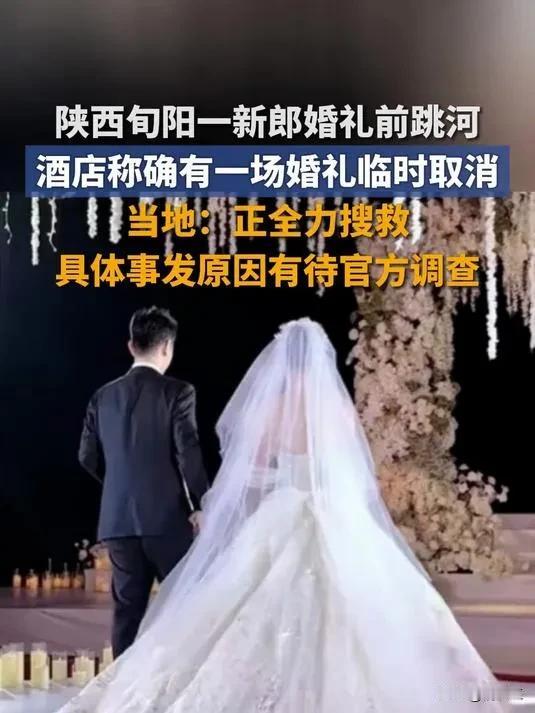 10月3日本该是一个热闹喜庆的日子。陕西旬阳一对新人原定中午在酒店举办婚礼，宾客
