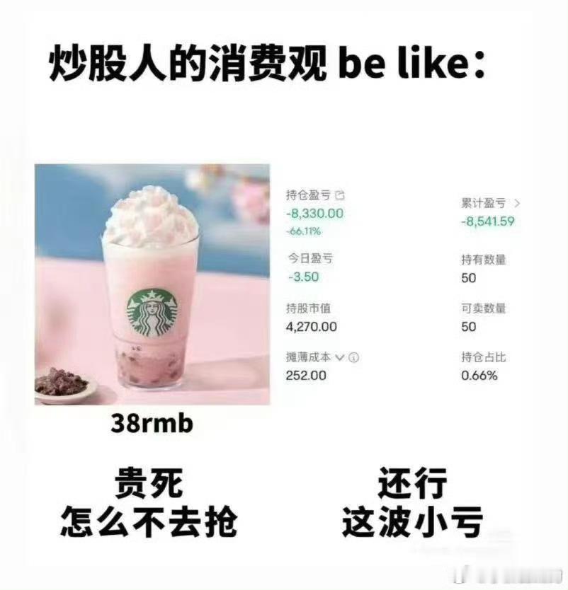 生活缝缝补补，股市挥金如土。 ​ ​​​