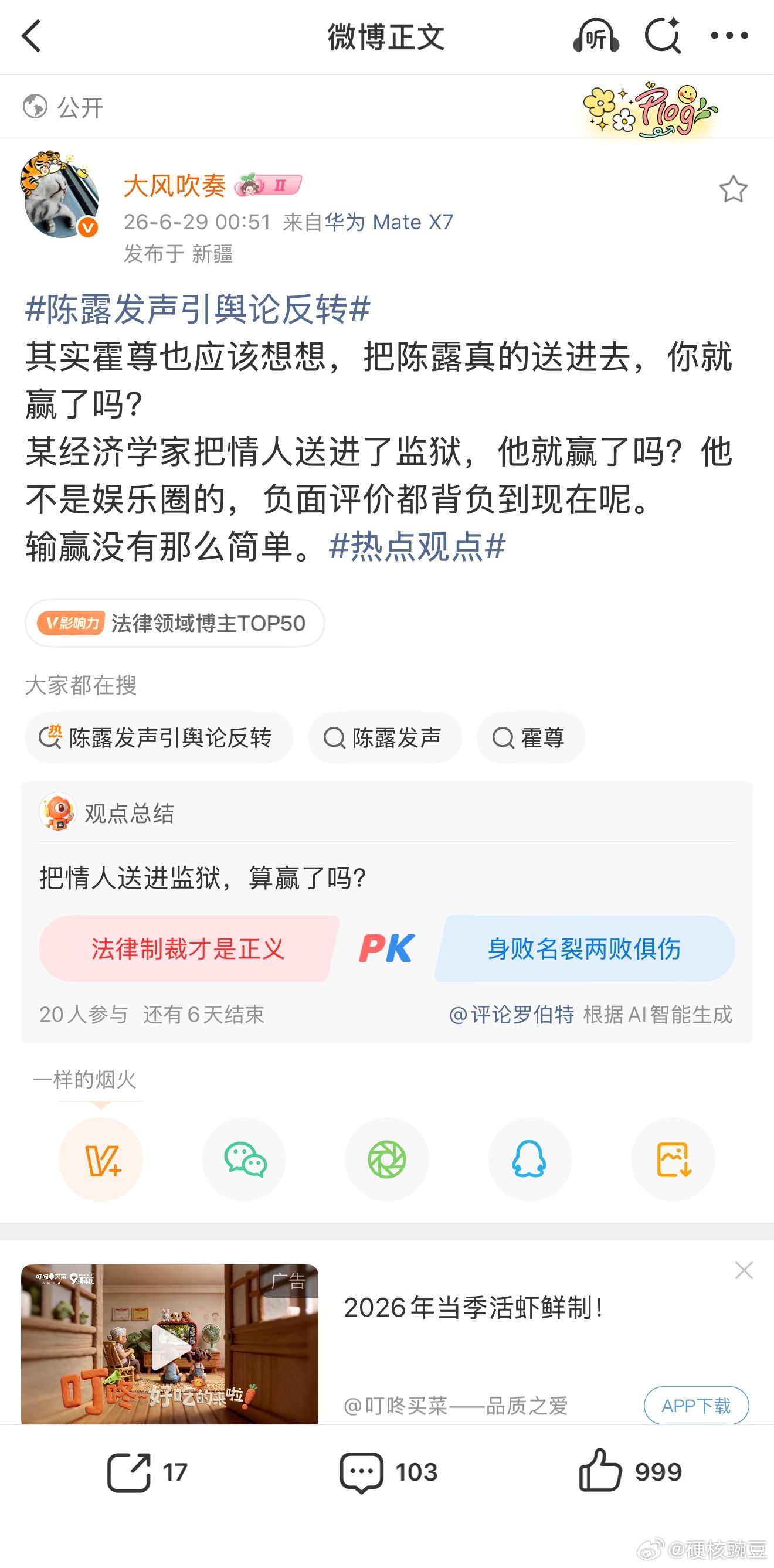 陈露发声引舆论反转 我认证法律博主是因为对法律的兴趣爱好，但这位自称法律人的 大