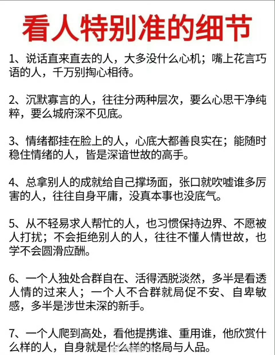 看人特别准的细节