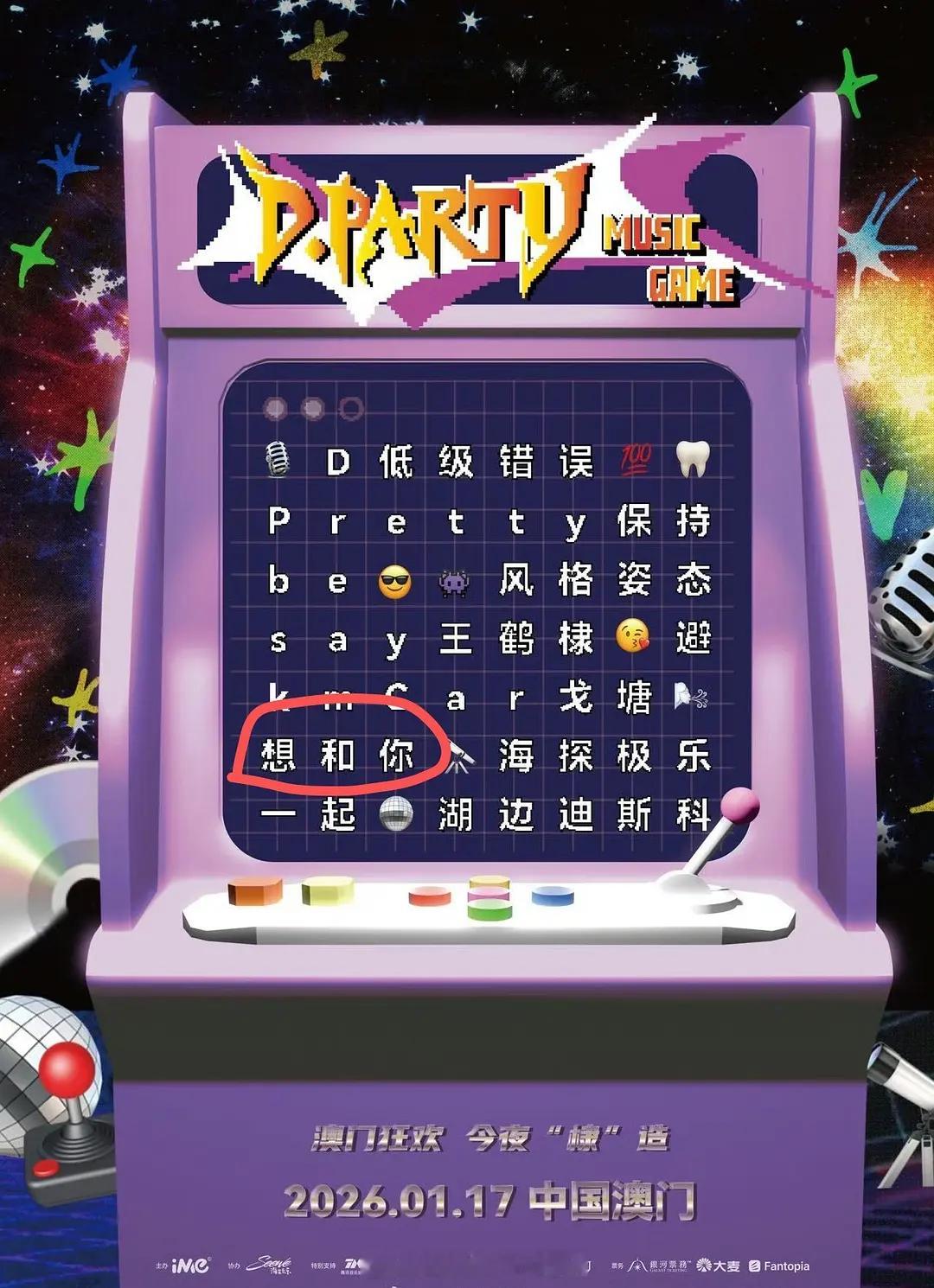 王鹤棣和赵露思是有可能在演唱会上合作《想和你》这首歌吗？王鹤棣演唱会嘉宾