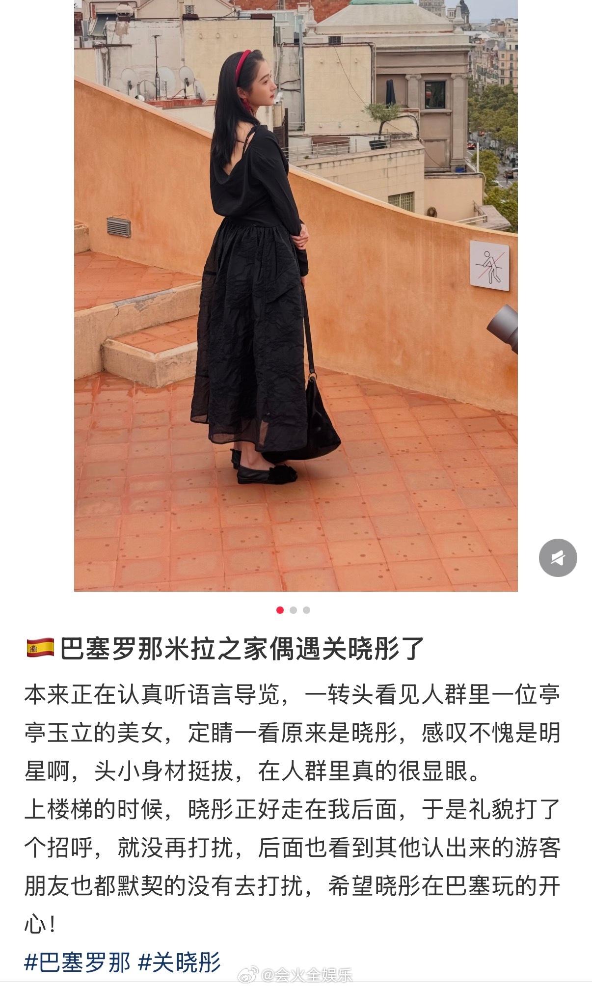P3好好看啊啊啊巴塞罗那米拉之家偶遇关晓彤了米拉之家偶遇关晓彤 ​​​