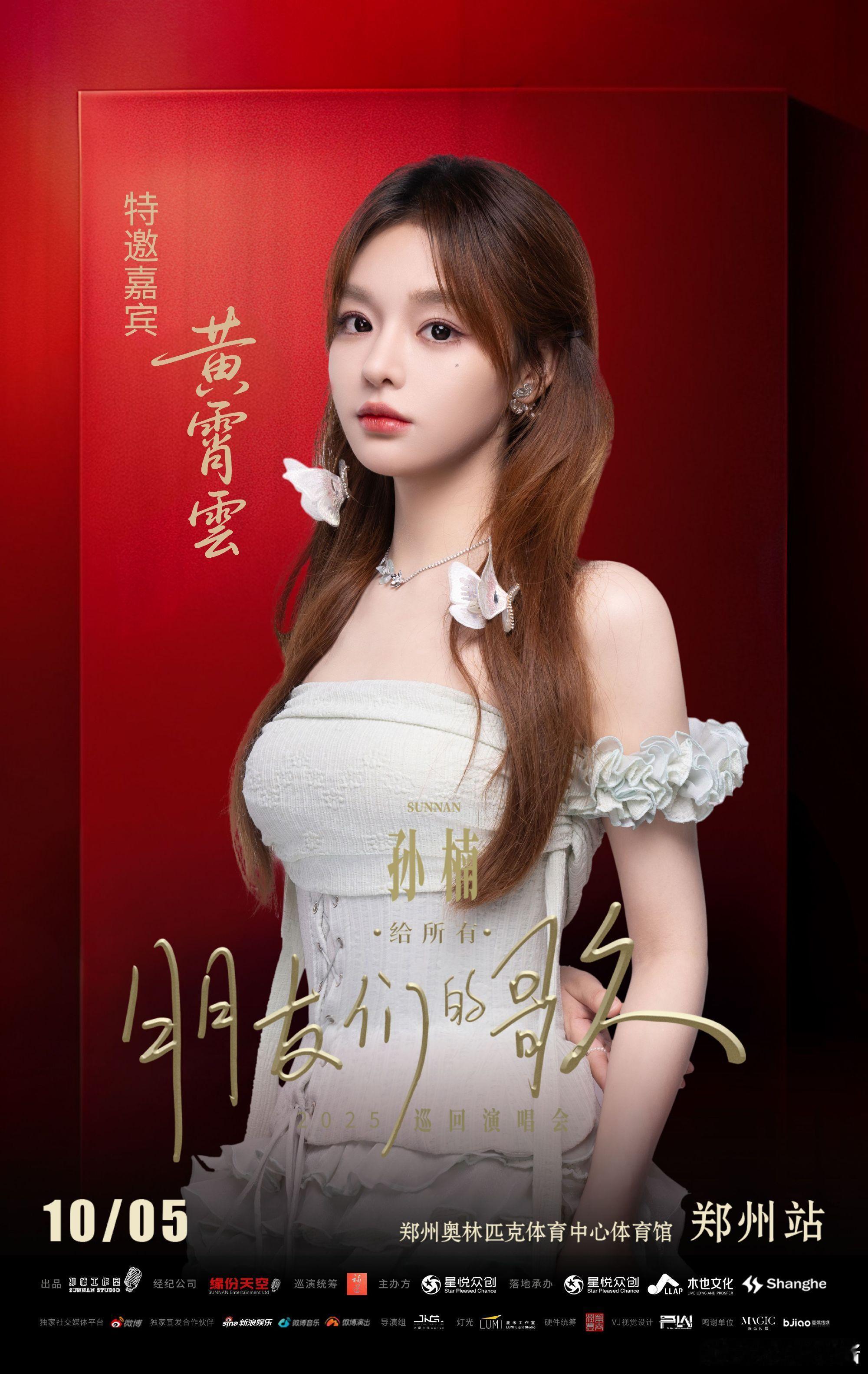 孙楠黄霄雲合唱万家灯火共团圆孙楠与黄霄雲高低音默契交织，歌声温暖磅礴，搭配芭蕾与