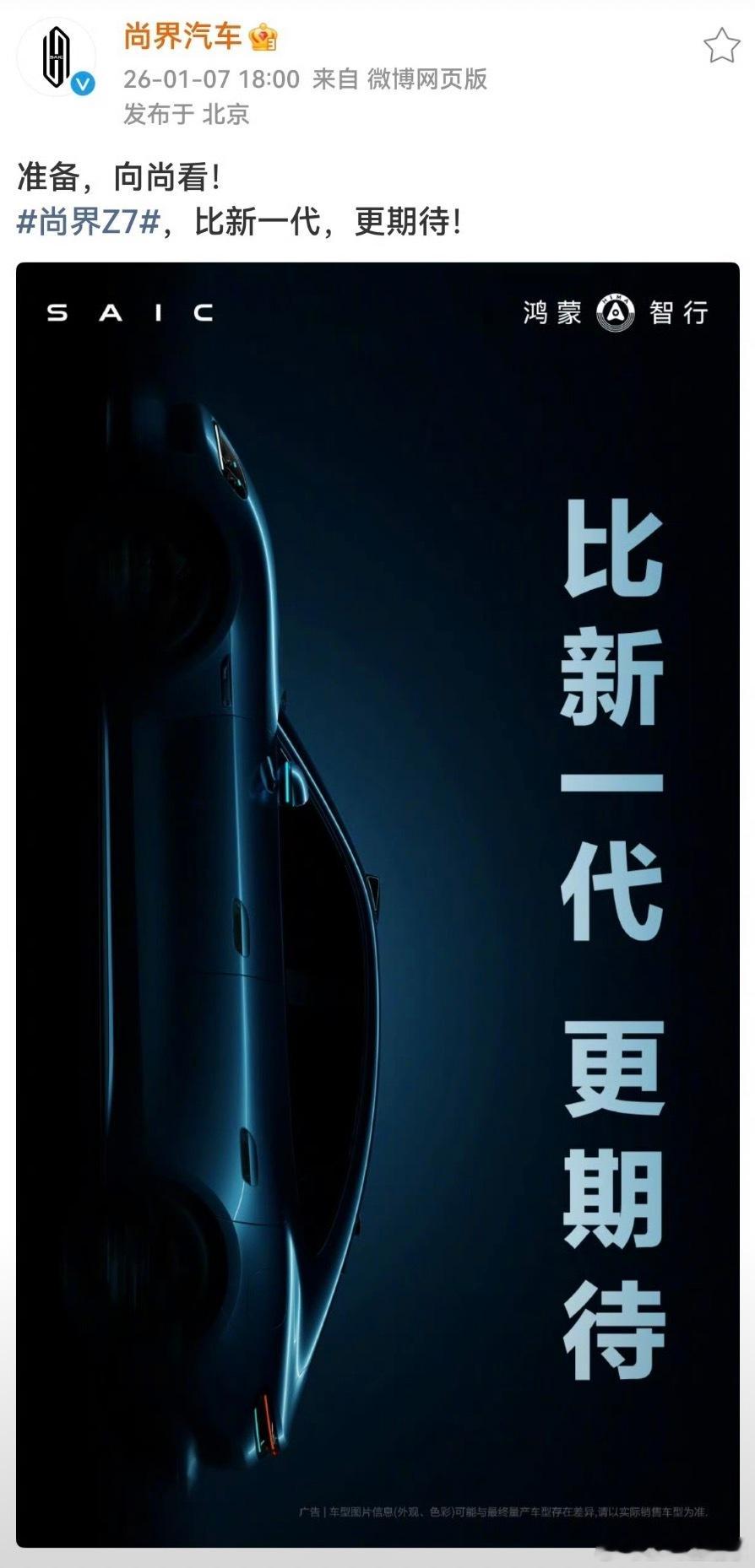 尚界轿跑新车Z7官宣 尚界发布全新轿跑概念图，比新一代更值得期待，尚界Z7大家觉