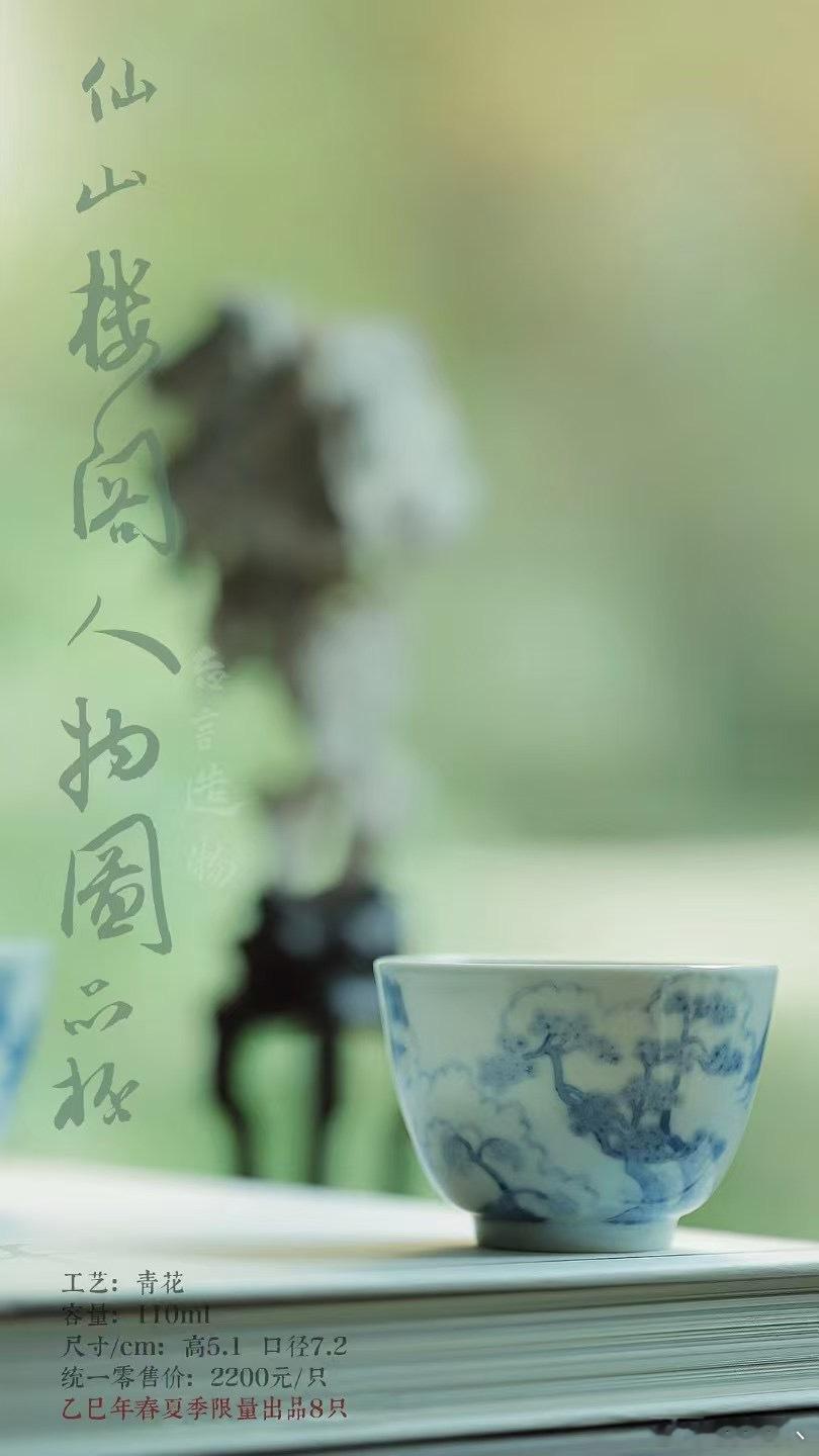 拟嘉靖时一仙山楼阁人物杯。玄隐绘制。乙巳年春夏季限量出品8只  