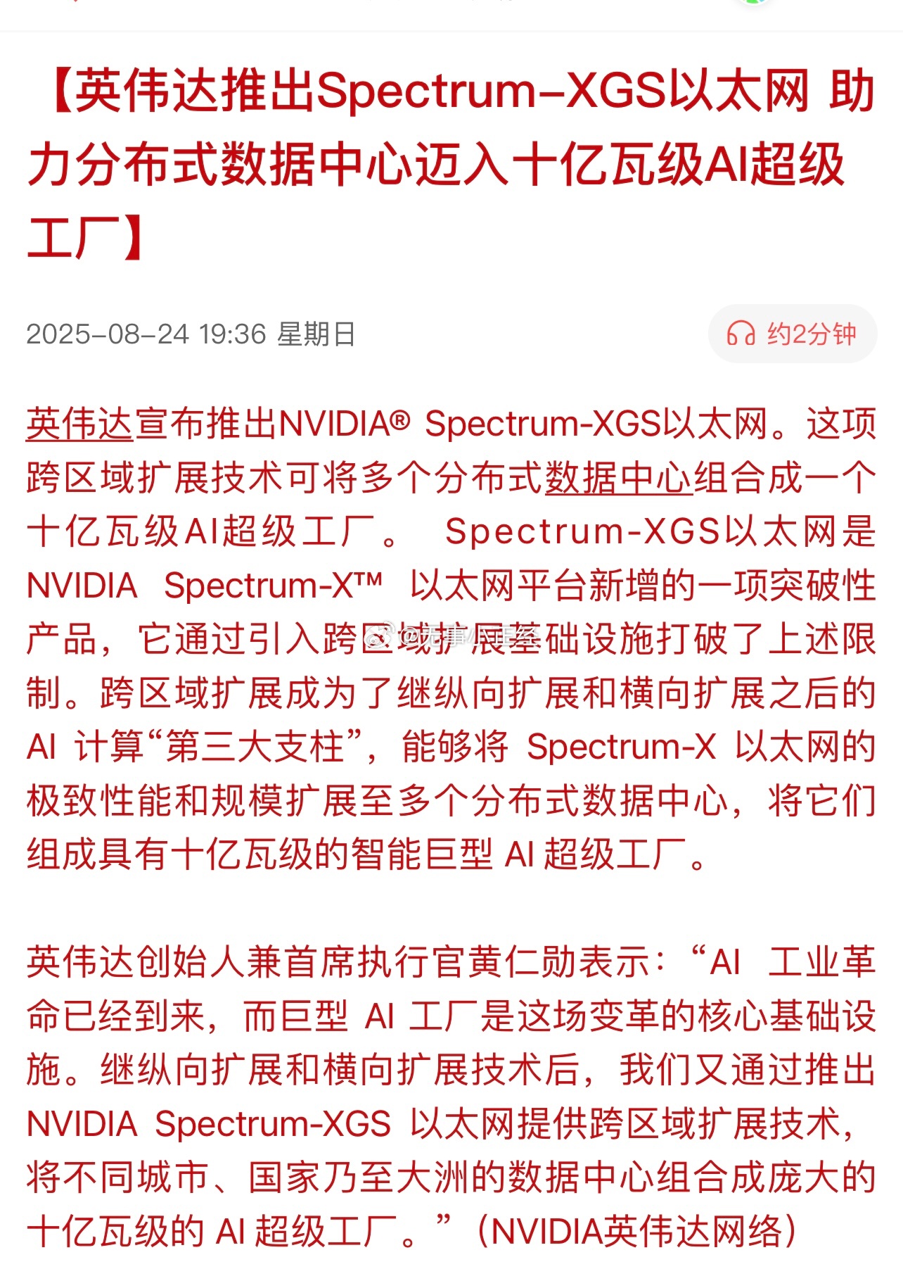 英伟达隔三差五发布一个世界级技术…利好液冷、光纤 ​​​