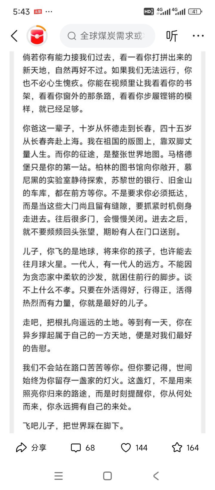 一封家书 ​​​