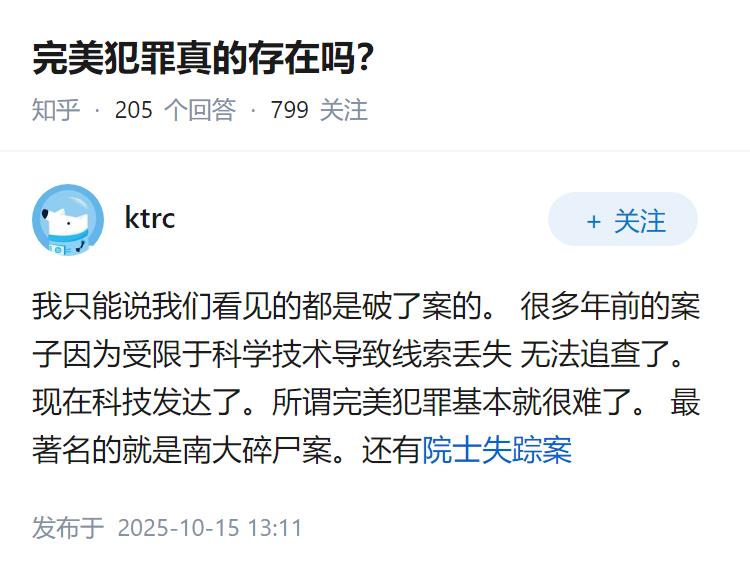 完美犯罪真的存在吗？