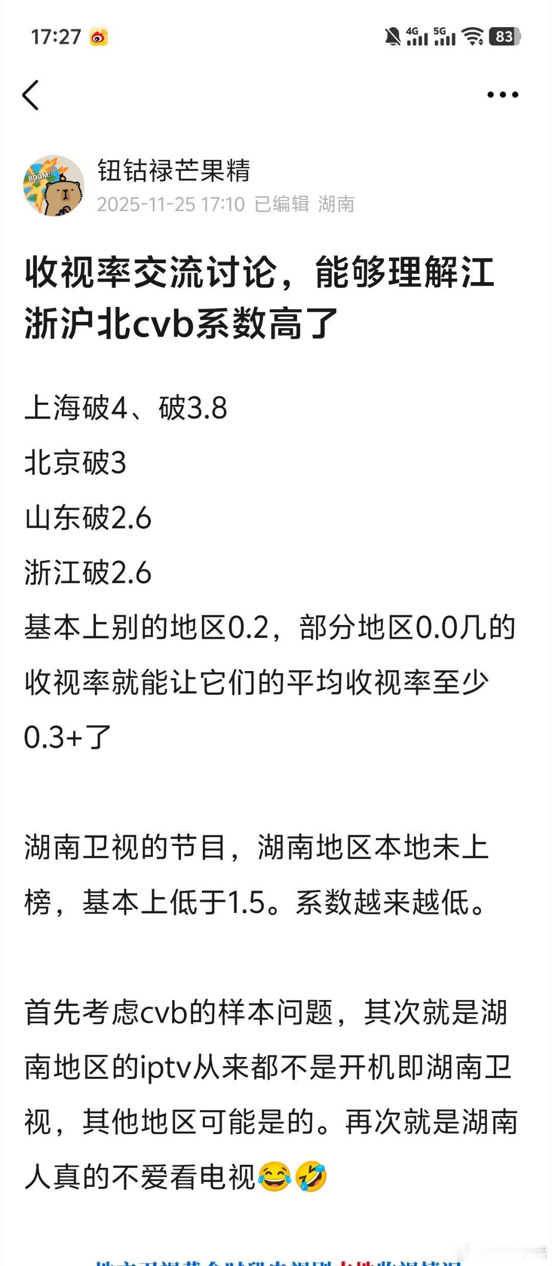 从cvb今日发布的本地收视率来看！cvb对🥭湖南卫视很不利！怪不得芒果系数那么