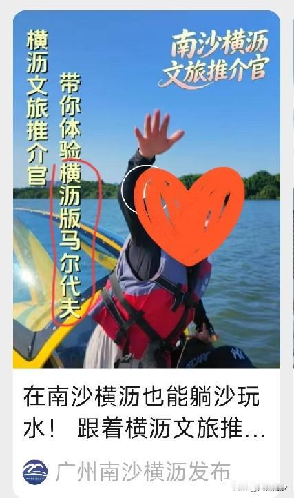 横沥版马尔代夫……