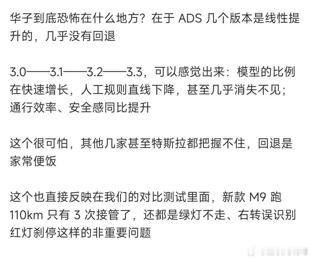 华为智驾真有这么厉害吗？根据博主“Blood旌旗”爆料，华子的ADS 都是线性提