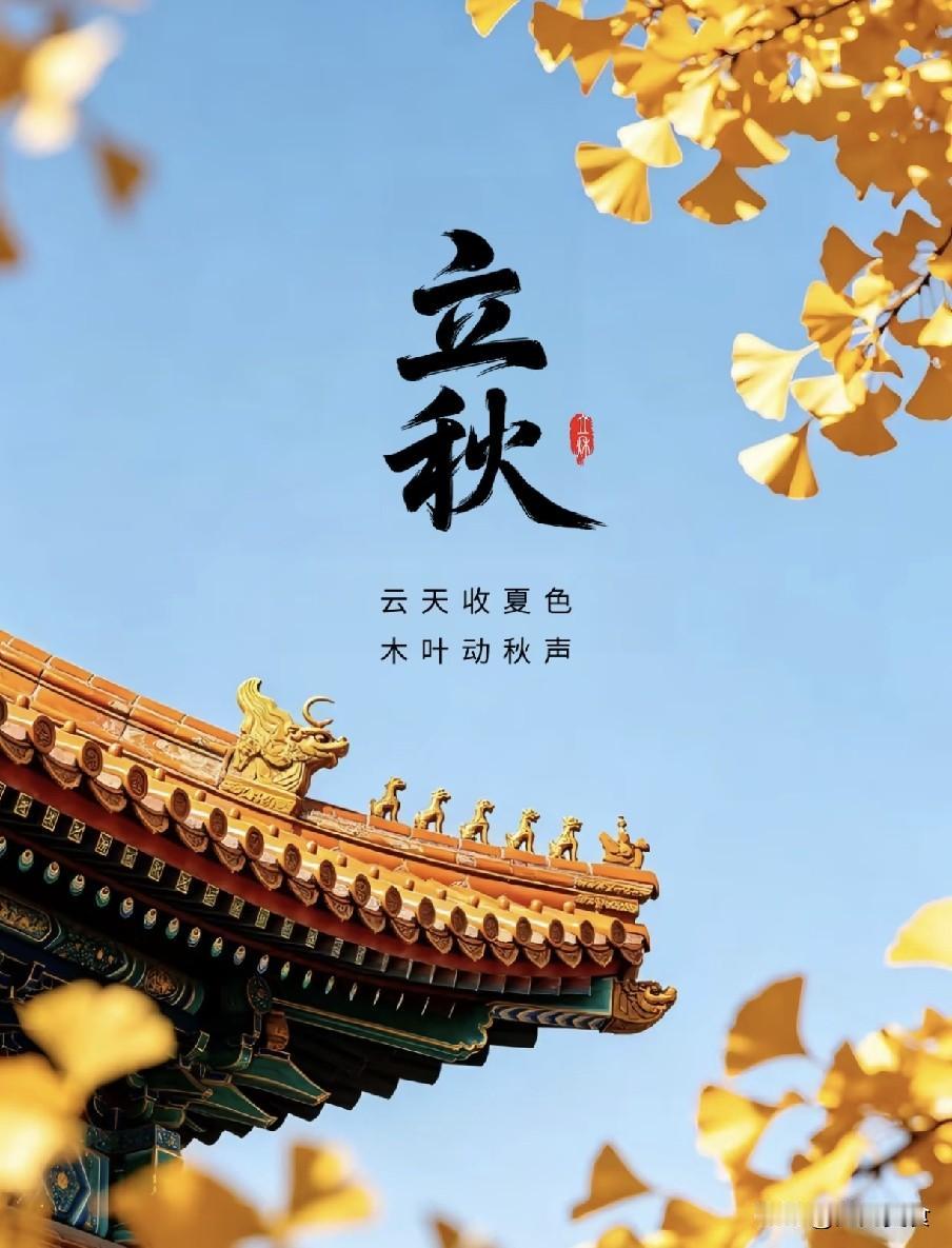 立秋老话“立秋要躲藏，床上不能躺”，五类人要多留意
 
8月7日19点42分迎来