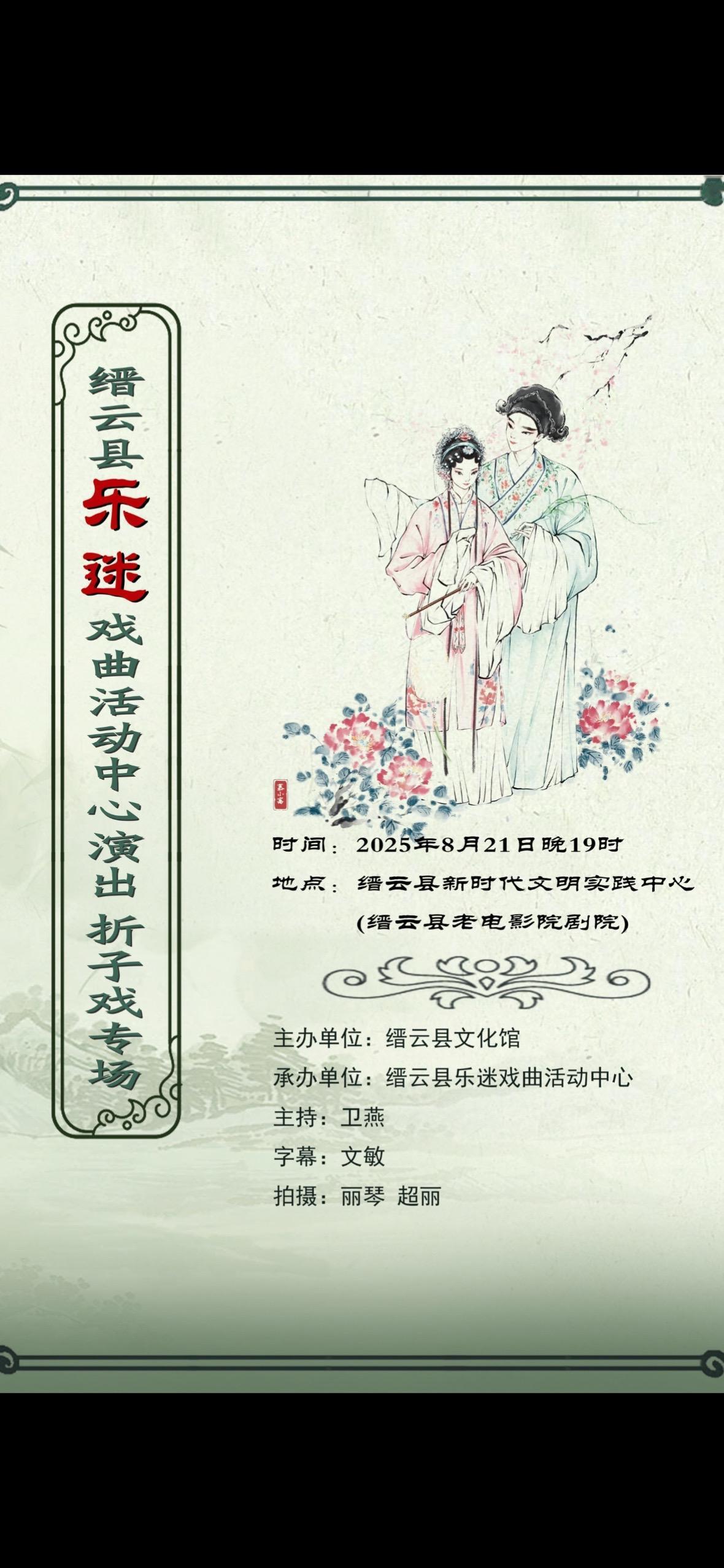 缙云县乐迷戏曲活动中心