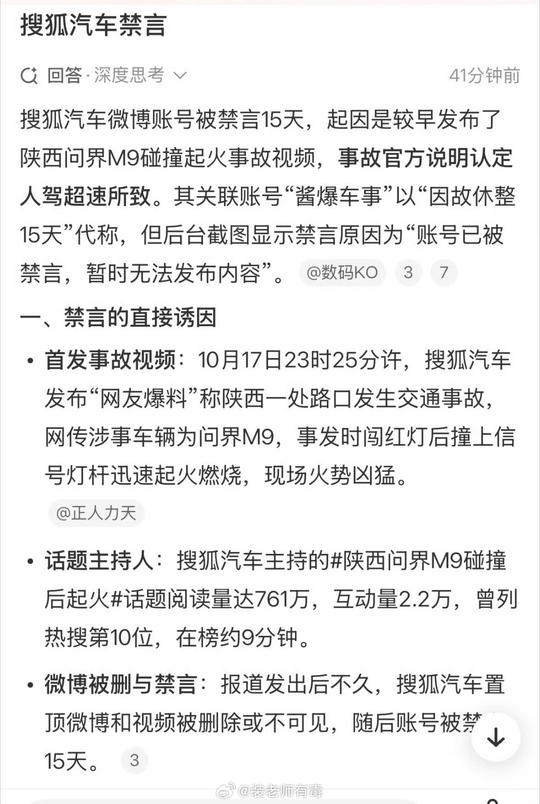 搜狐汽车被禁言15天。牛逼。 ​​​