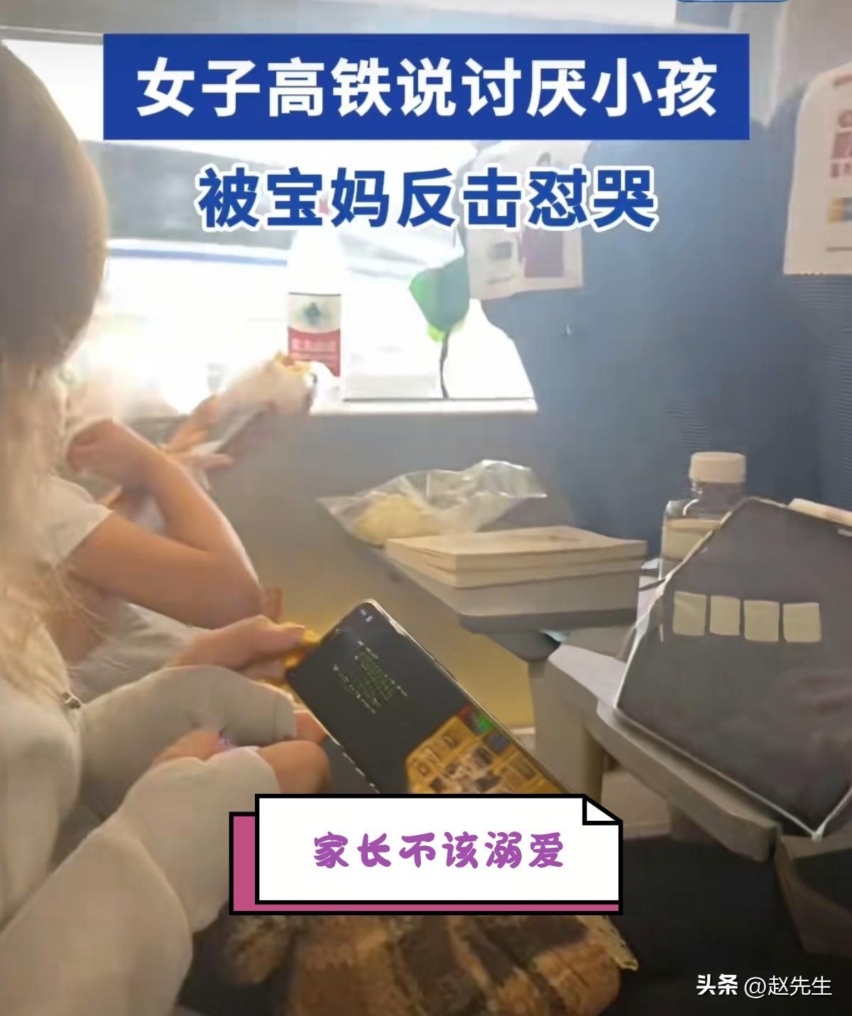 当“厌童”遇上“护犊”母亲！
一趟飞驰的高铁，一节安静的车厢，两种截然不同的情绪