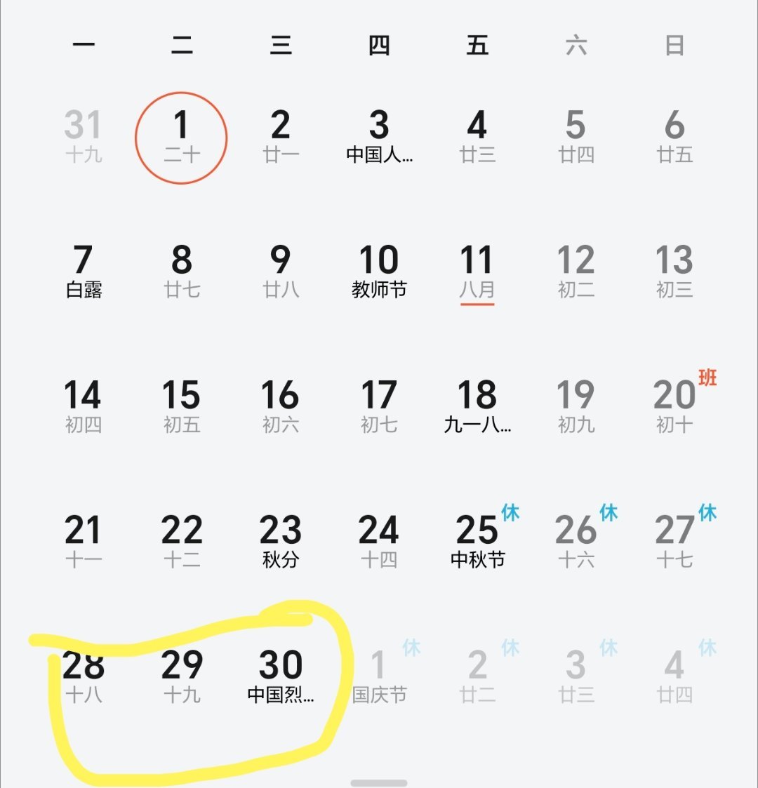 国庆假期上3休7上3如果把9月28-30休成年假，加上中秋和国庆的话是不是可以休