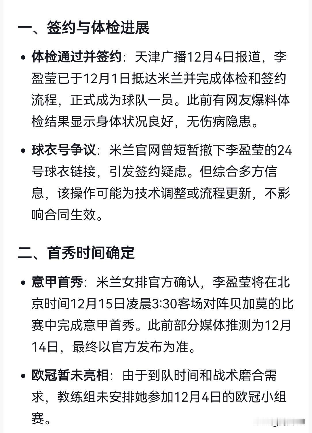 给关心李盈莹的球迷一点信息
        总是关心则乱，因此听到一点点所谓信息