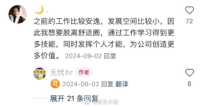 我发现大家真的都好会回答离职原因 