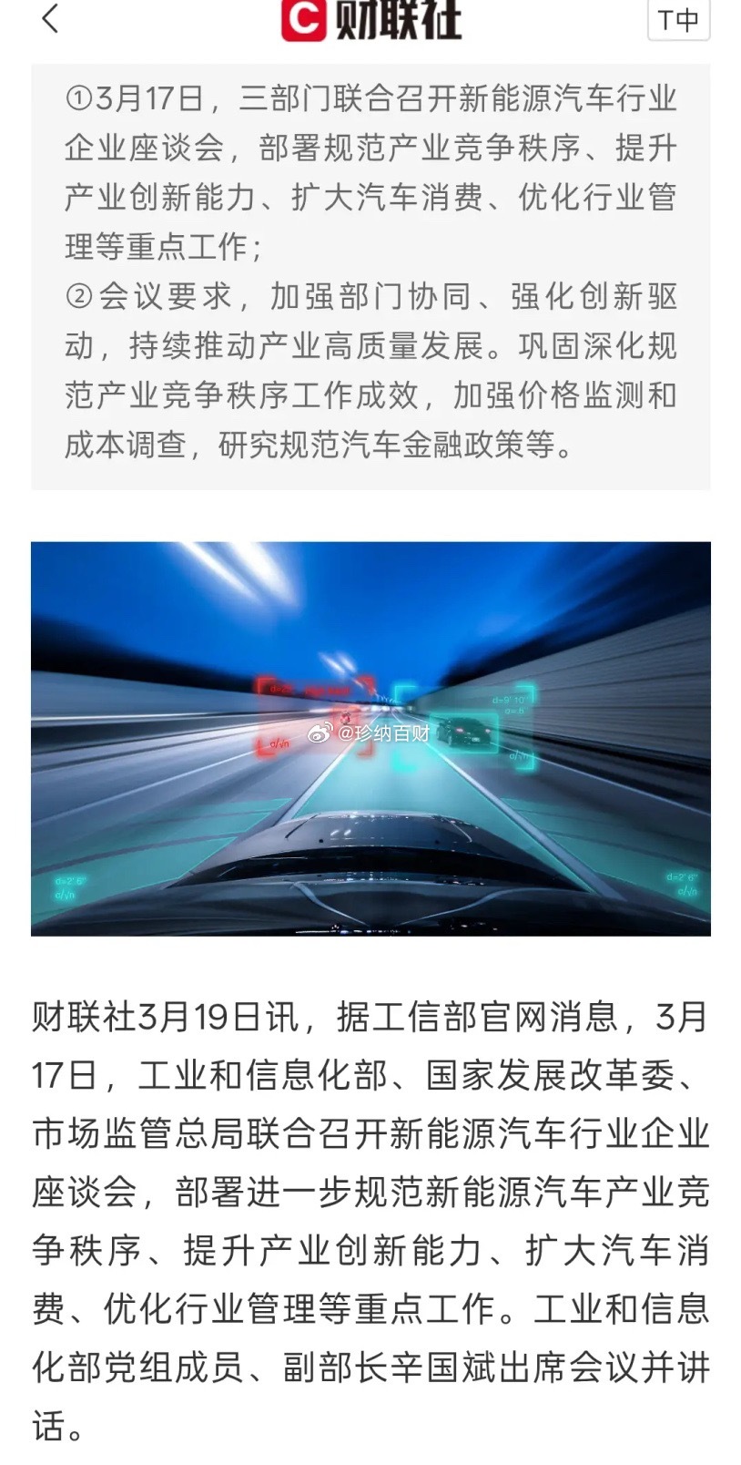 利好消息，三部门：加快补齐汽车芯片、基础软件等短板，推动扩大应用规模，主要是要，