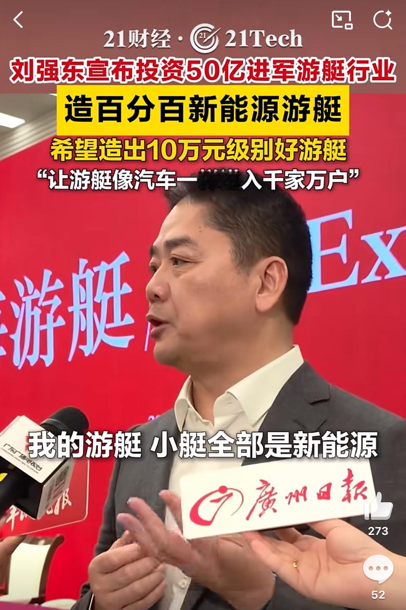 刘强东宣布进军游艇行业刘强东这次真是有点猛，直接砸50亿进军游艇行业，还要做10