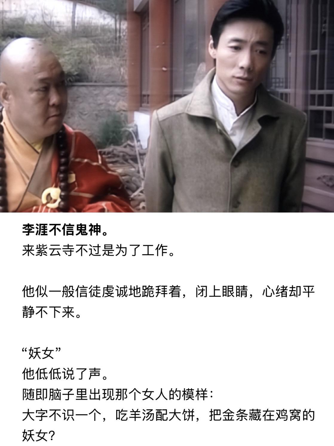 李涯，从不信鬼神。