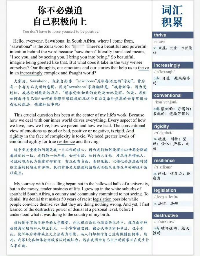 今天的外刊精读：《你不必强迫自己积极向上》 ​​​