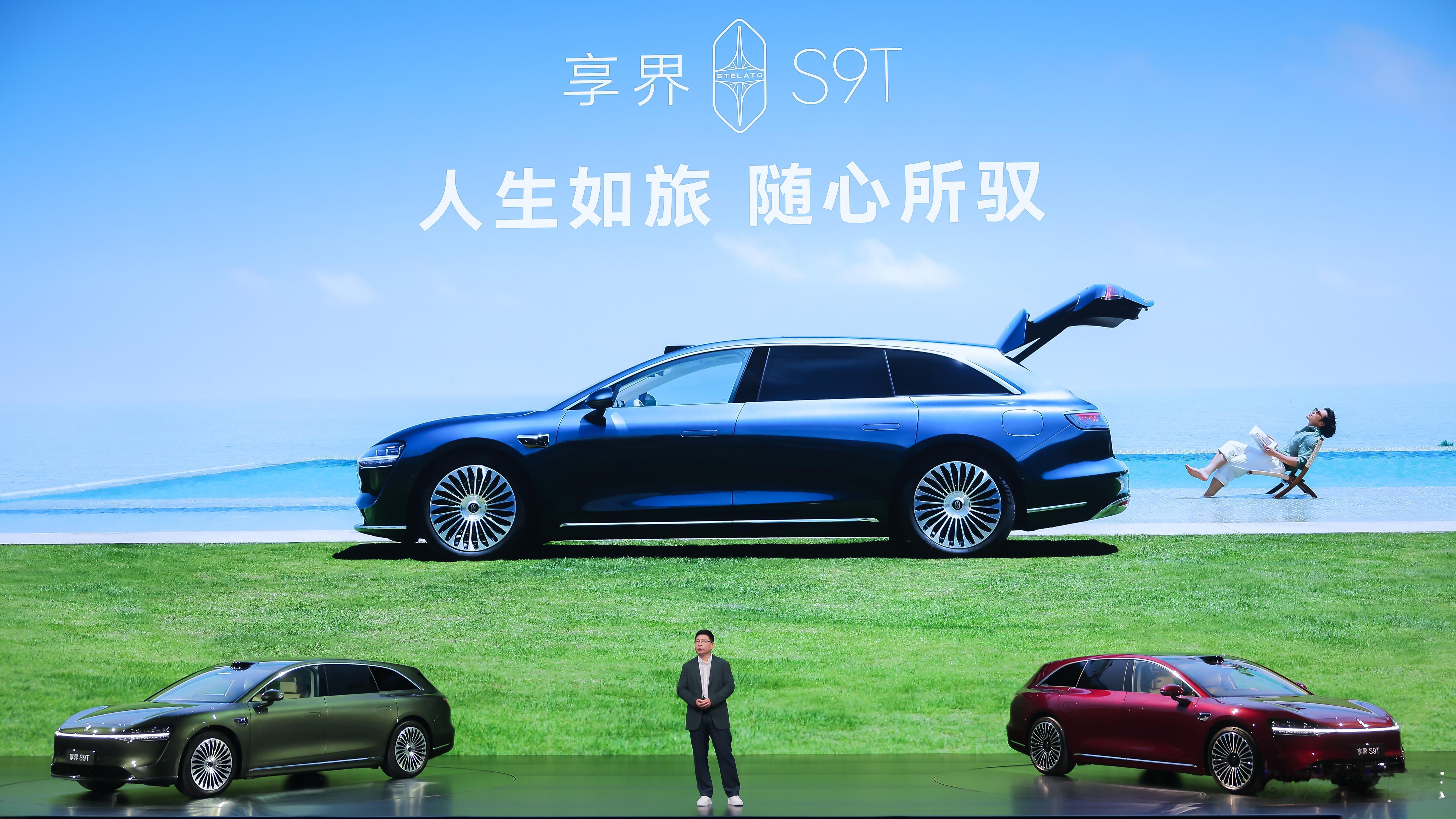 名车志新闻 30.98万起售，享界豪华旅行车S9T上市。·  新车被官方称作集“