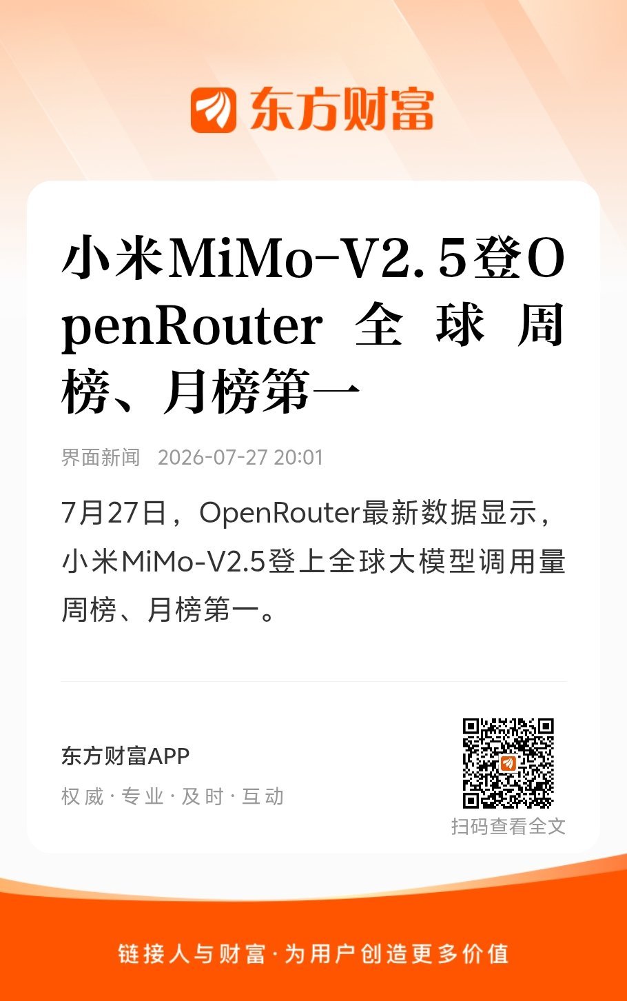 【小米MiMo-V2.5登OpenRouter全球周榜、月榜第一】7月27日，O