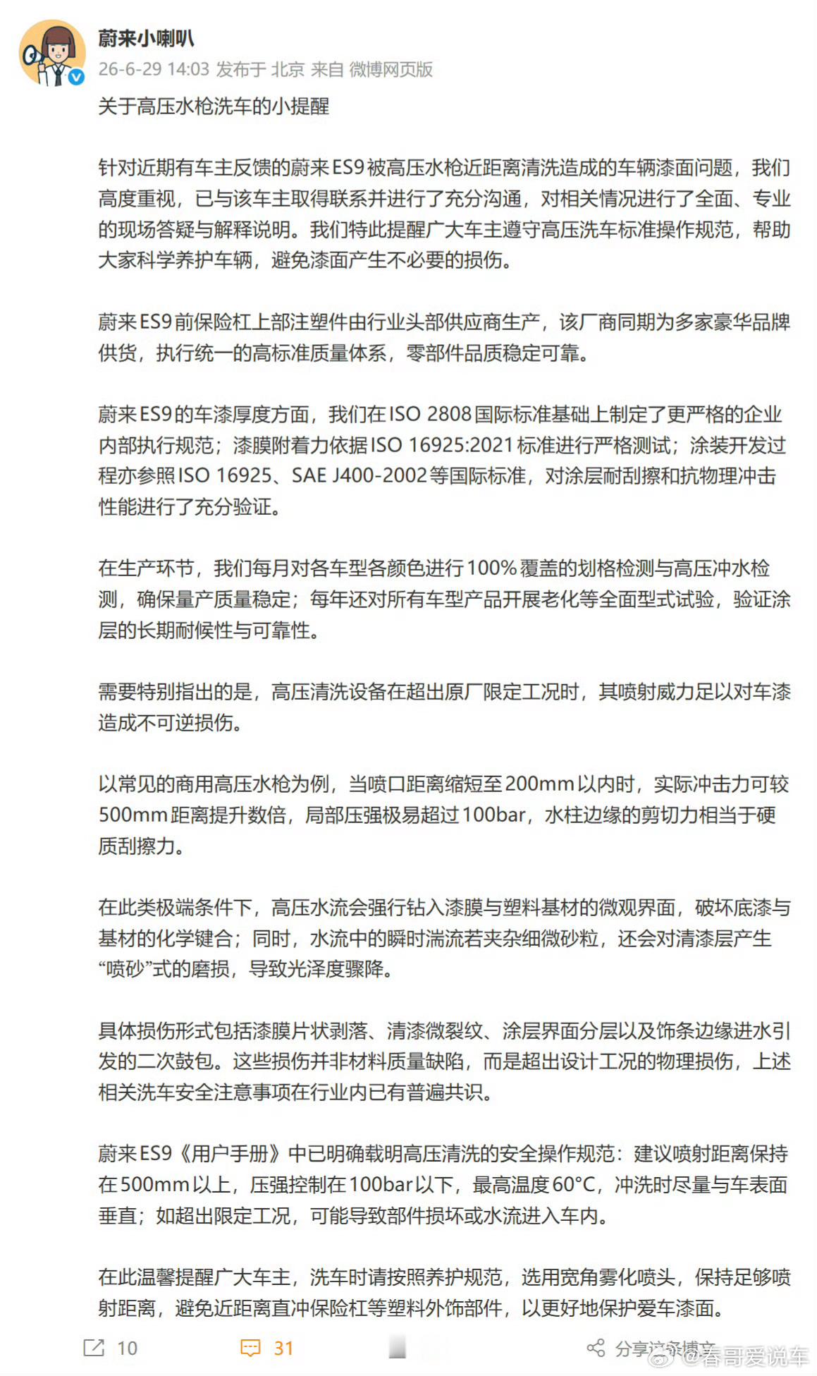 蔚来回应车漆洗车时被冲掉回应没问题， 