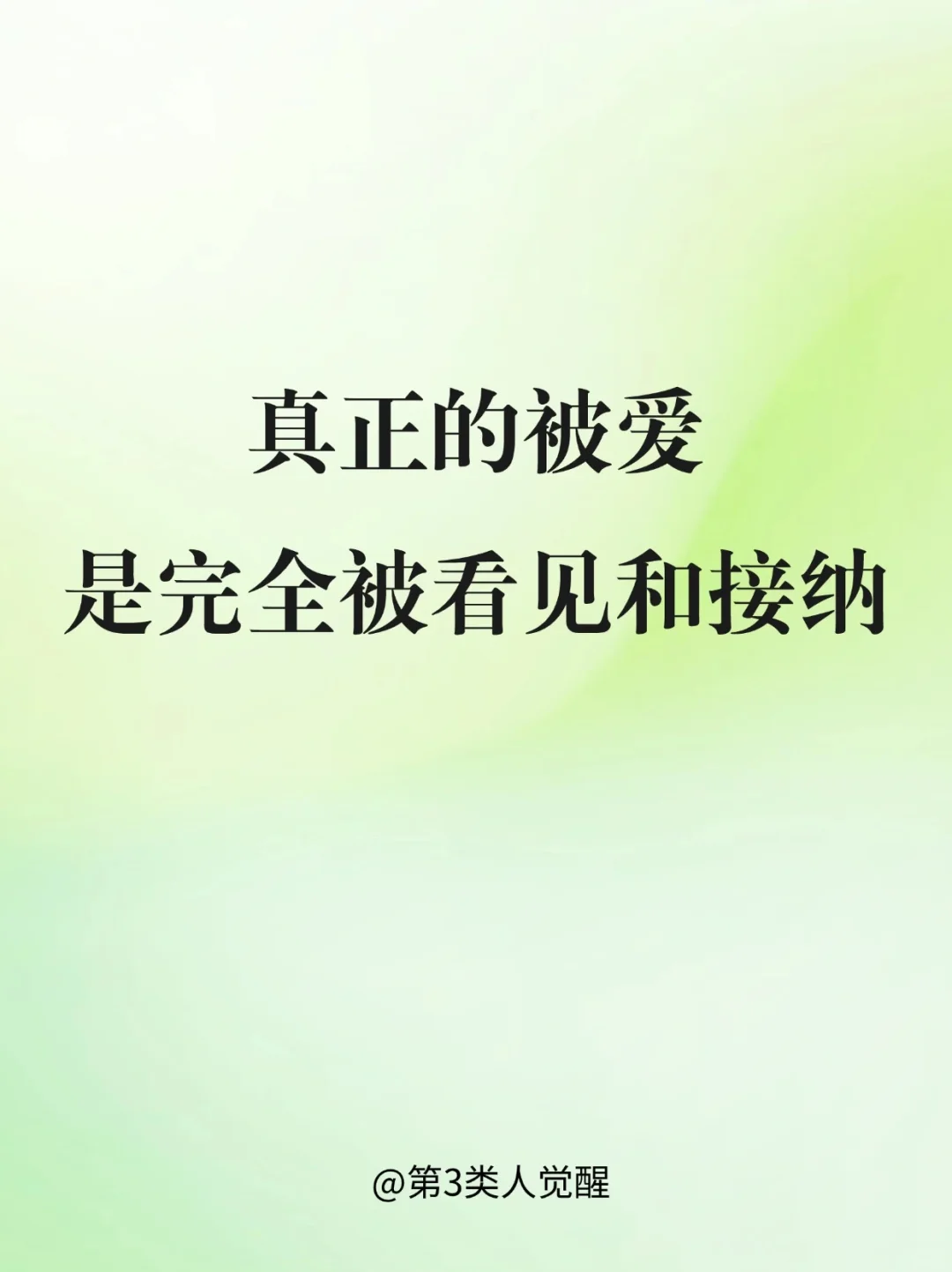接纳自己就是最好的爱自己