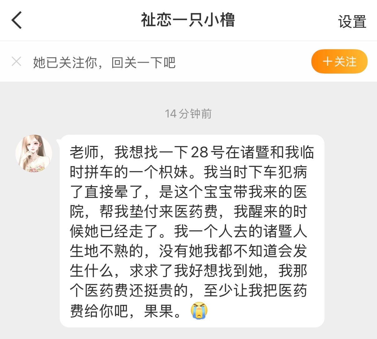 橹穆  寻找这位好心果