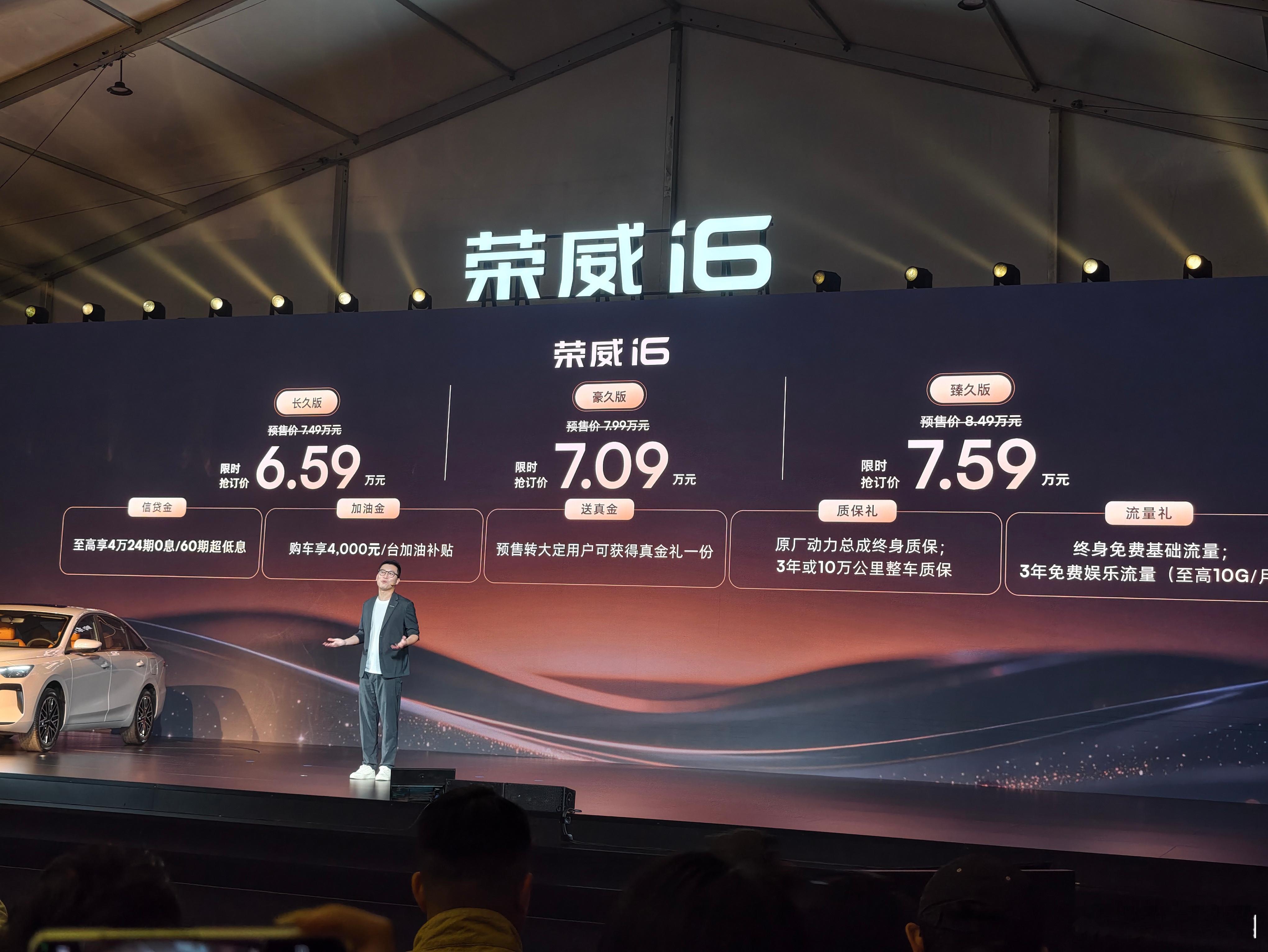 真的太“癫”了！今天来参加荣威i6的预售发布会很久没有接触荣威的车了我竟然都忘了