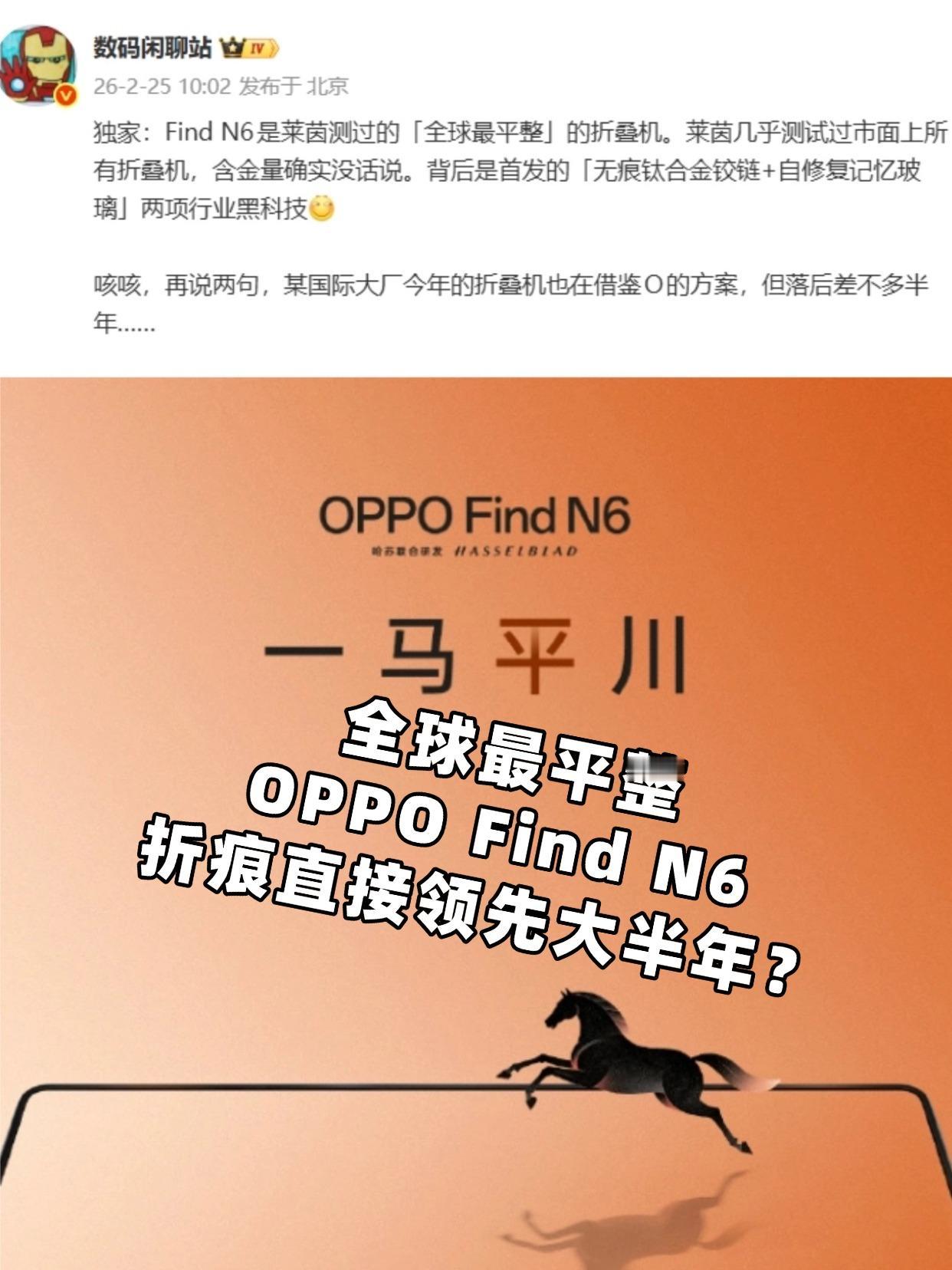 感觉OPPO折叠屏已经进入next level了
谁能想到，2026年折叠屏界的