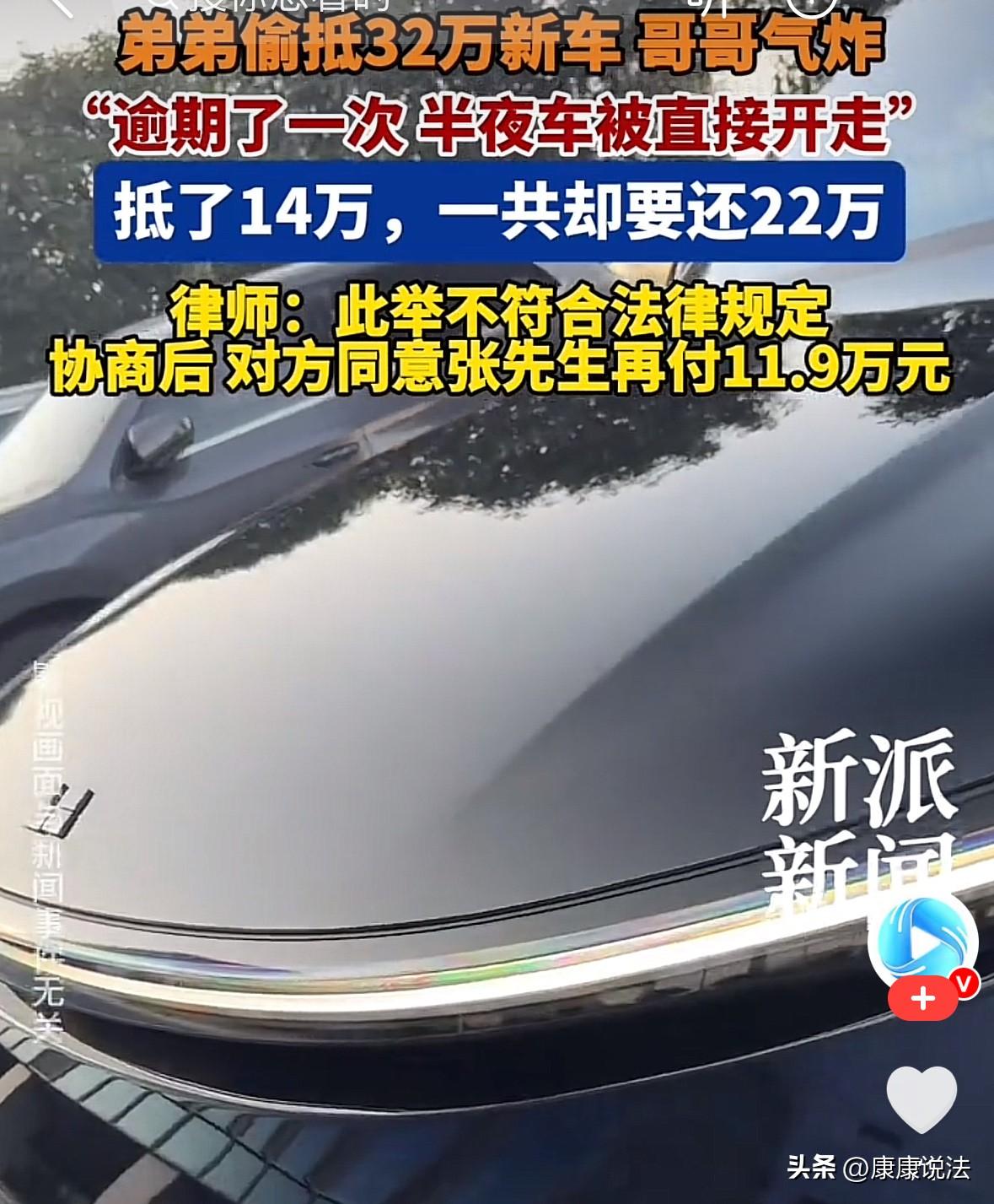 防火防盗防家人！河南一男子，32万全款买了辆新车，却被弟弟偷偷拿去抵押，贷款14