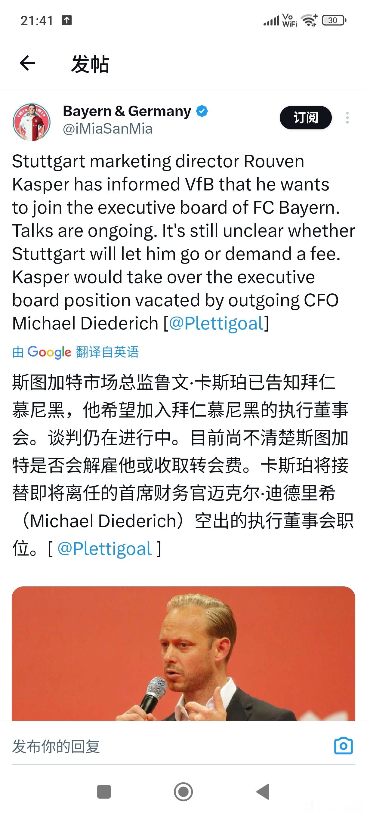 ［原上海总经理鲁文愿意加盟拜仁董事会］曾经担任拜仁亚洲区董事总经理（坐镇上海）的