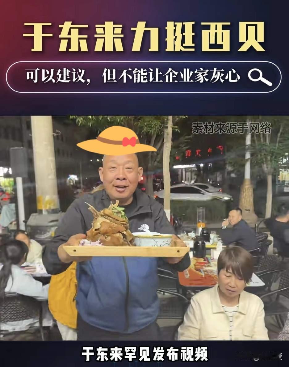 人设崩塌真就眨眼间！于东来本安心经营超市，罗西大战正酣他却突然“入局”。

是见