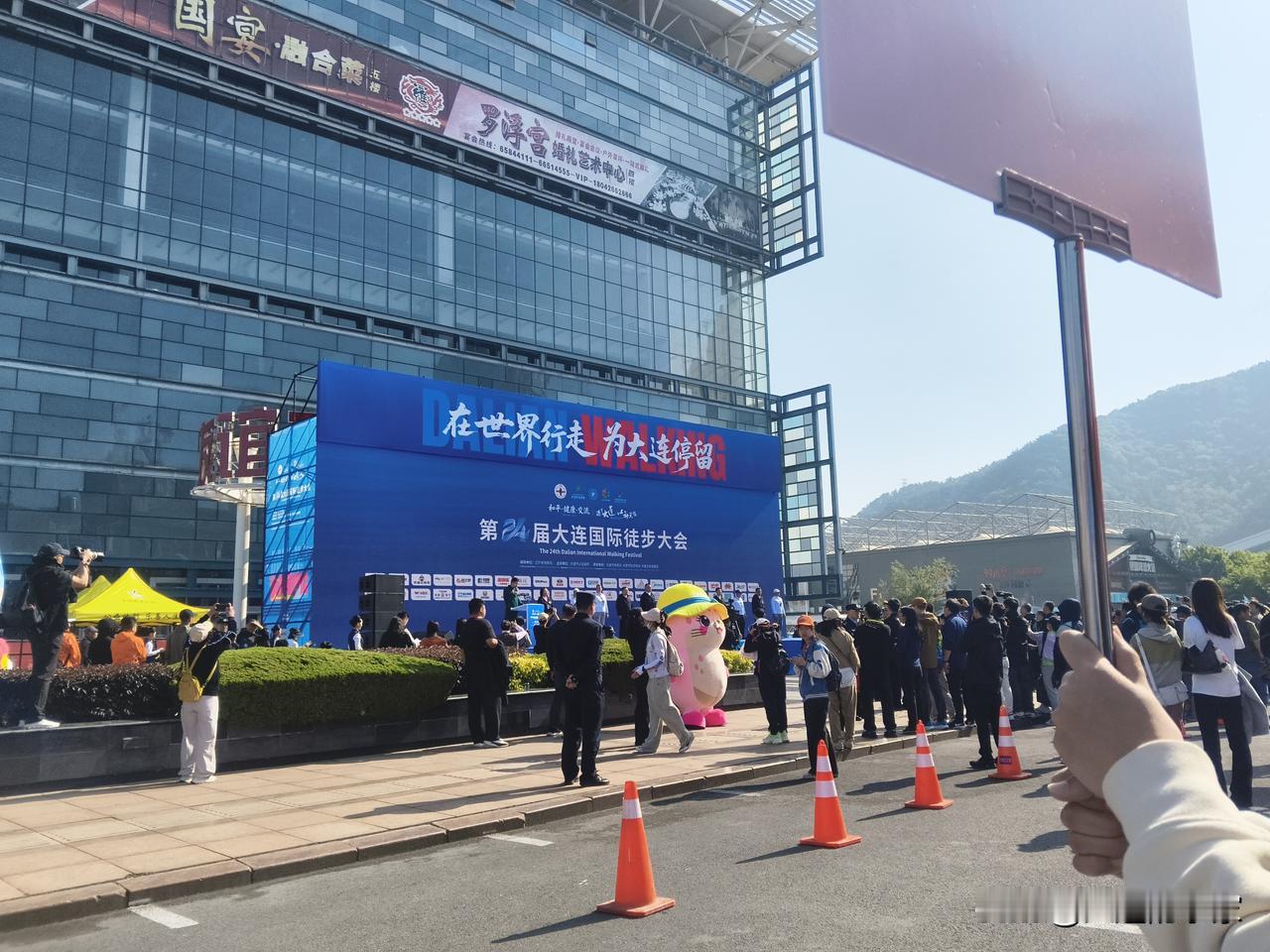 今天是大连第24届徒步大会的徒步首日。大连的天气一扫前几日的雾气昭昭之相，突然出
