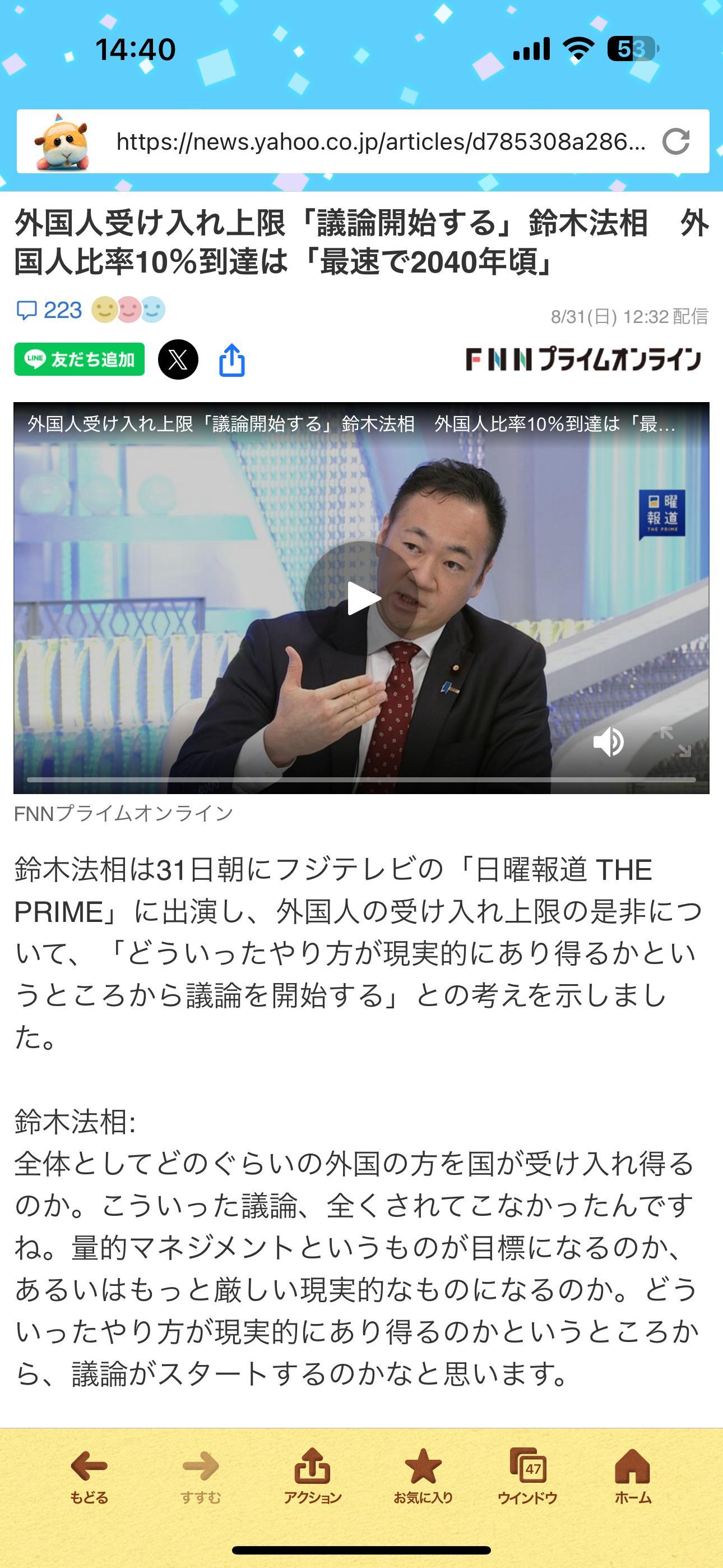 海外新鲜事2040年日本人口将有10%是外国人日本参政党跃进 日本法务大臣今早在