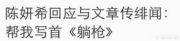 原来🐗还“诙谐”回应过与文章的片场绯闻。那怎么从来没回应过“倪安东”呢？哦，用