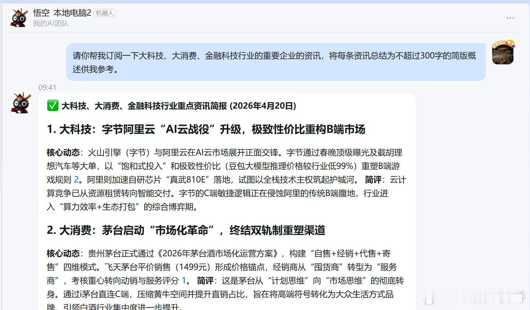 阿里悟空龙虾初体验4：对于财经媒体怎么用龙虾最好？最近，已经使用悟空龙虾有段时间