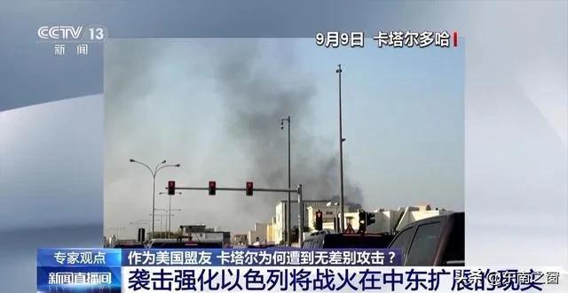以色列这次玩得可太狠了！9月9日，他们直接对美国盟友卡塔尔发动空袭，目标还是正在