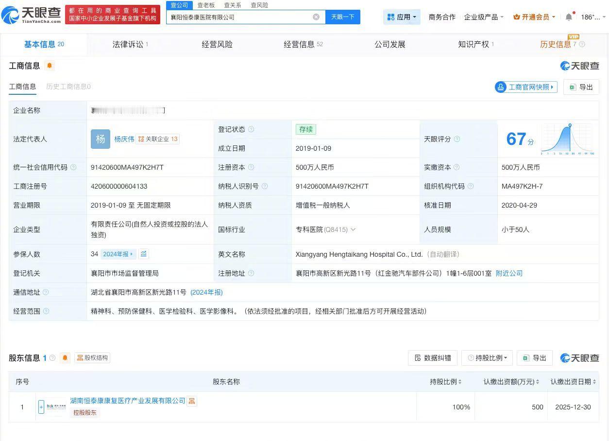 【骗保精神病院去年变更财务负责人 爱尔眼科董事间接持股骗保精神病院】近日，湖北多